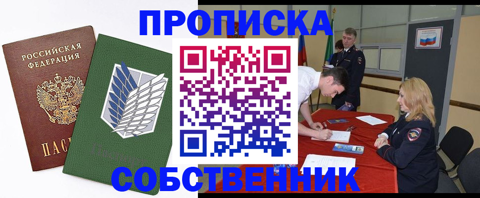 прописка в Мантурово